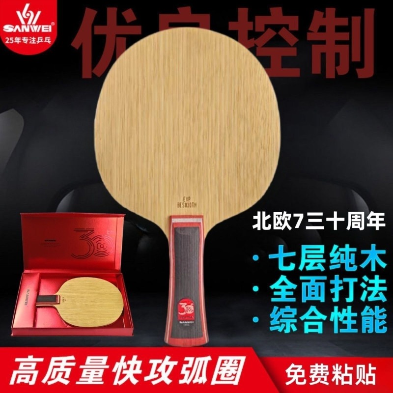 Xiom Blade Table Tennis - SanWei Nordic 7 30th Anniversary Table