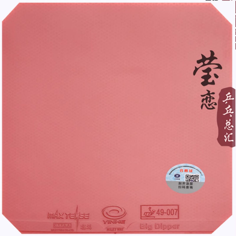Original Yinhe Big Dipper V Ta - Table Tennis Rubber review and price