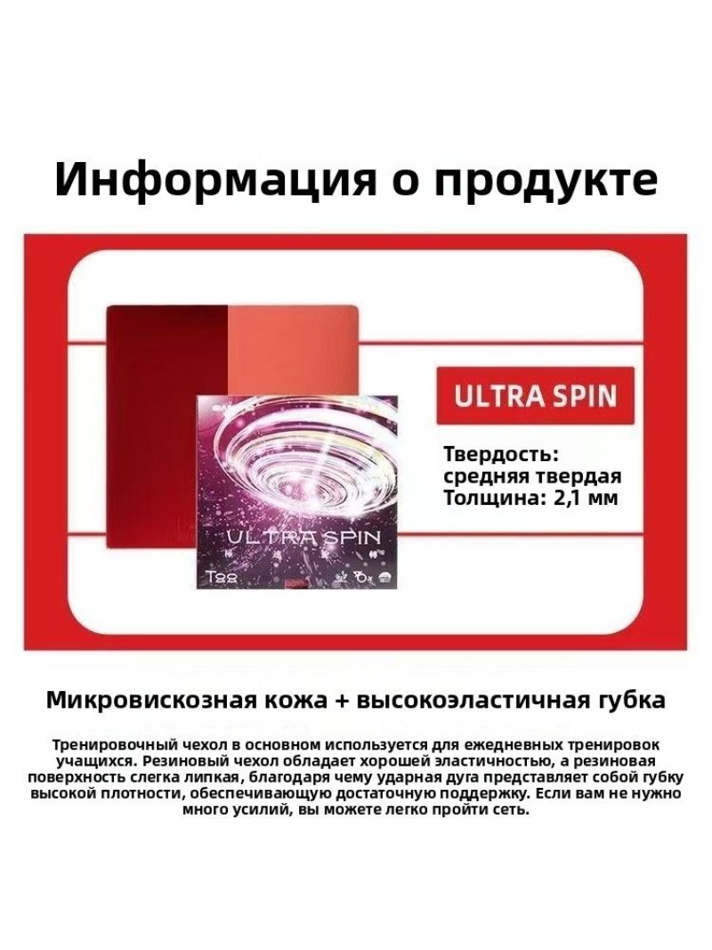 SANWEI T88 Ultra Spin Table Te - Table Tennis Rubber review and price